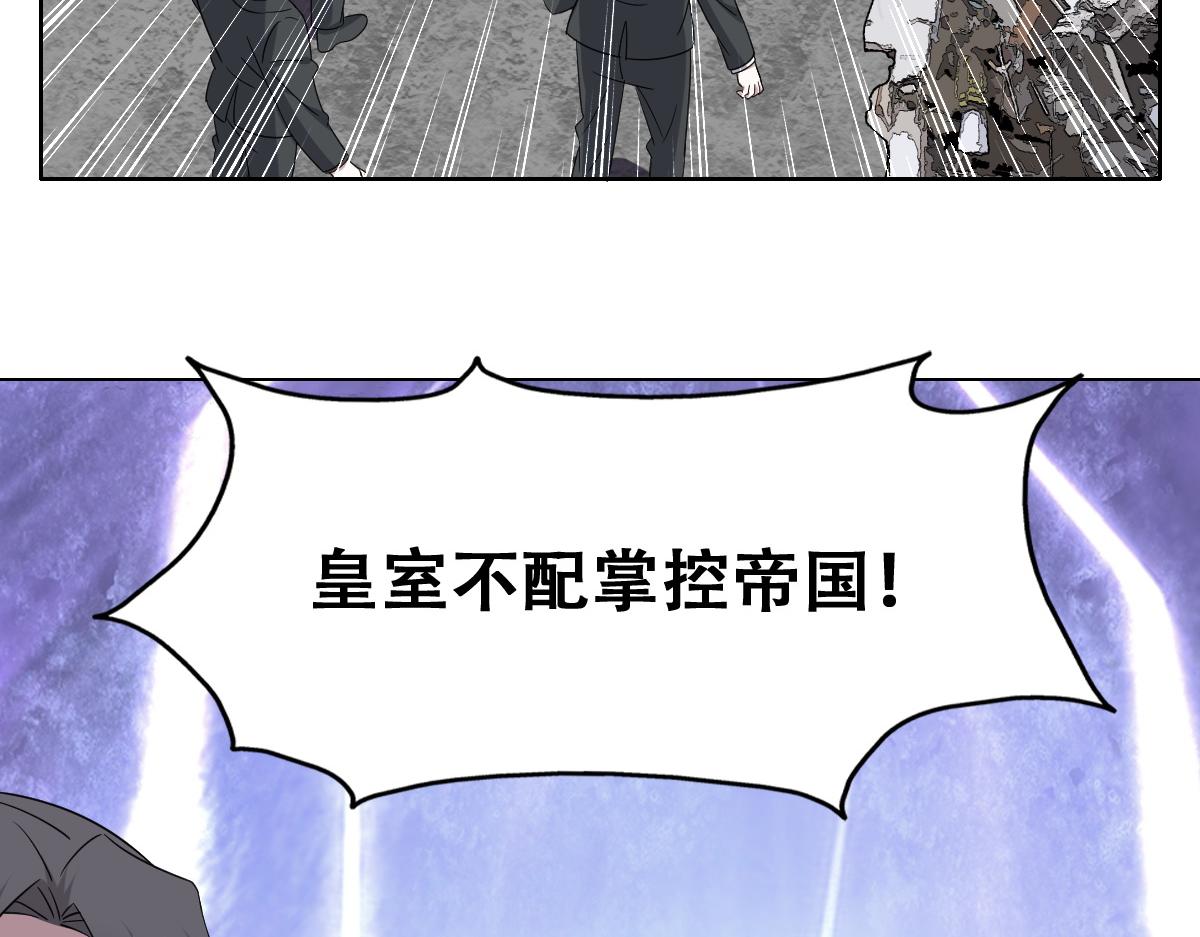 不努力就要当皇夫韩漫全集-115 帝国突袭无删减无遮挡章节图片 