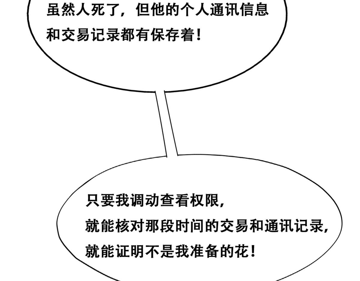 不努力就要当皇夫韩漫全集-116 解释无删减无遮挡章节图片 