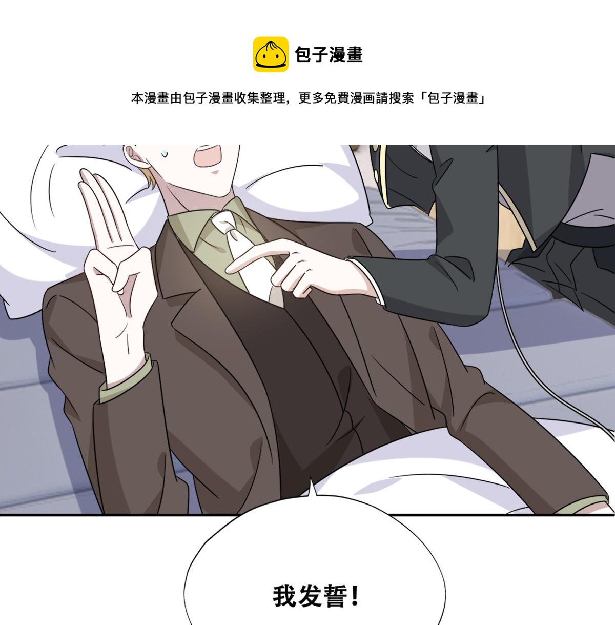 不努力就要当皇夫韩漫全集-116 解释无删减无遮挡章节图片 