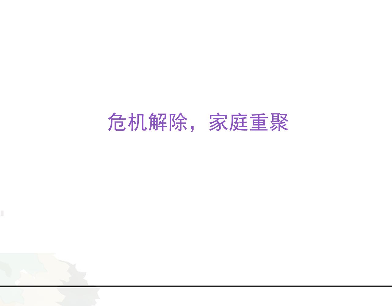 不努力就要当皇夫韩漫全集-116 解释无删减无遮挡章节图片 