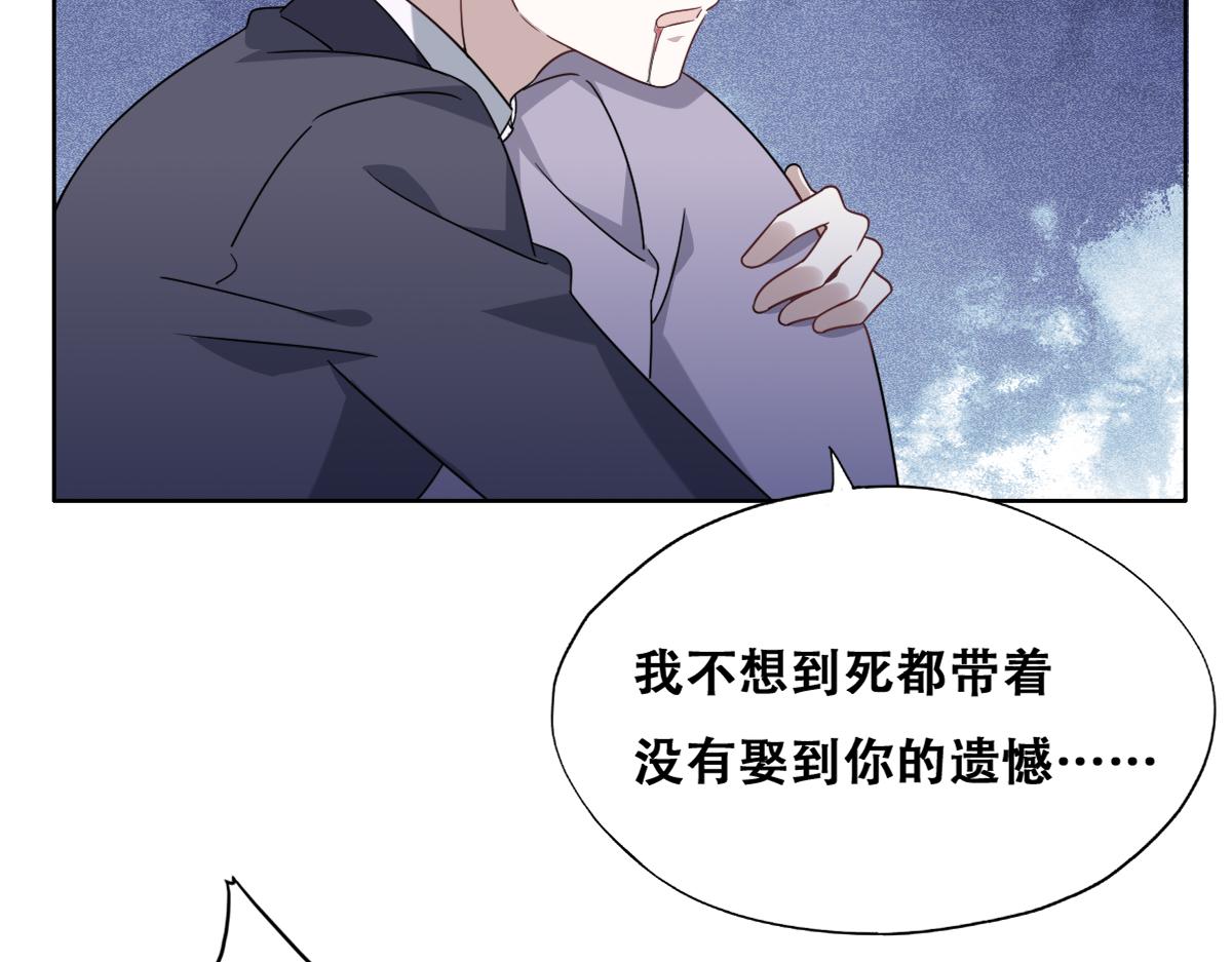 不努力就要当皇夫韩漫全集-120 我们结婚吧无删减无遮挡章节图片 