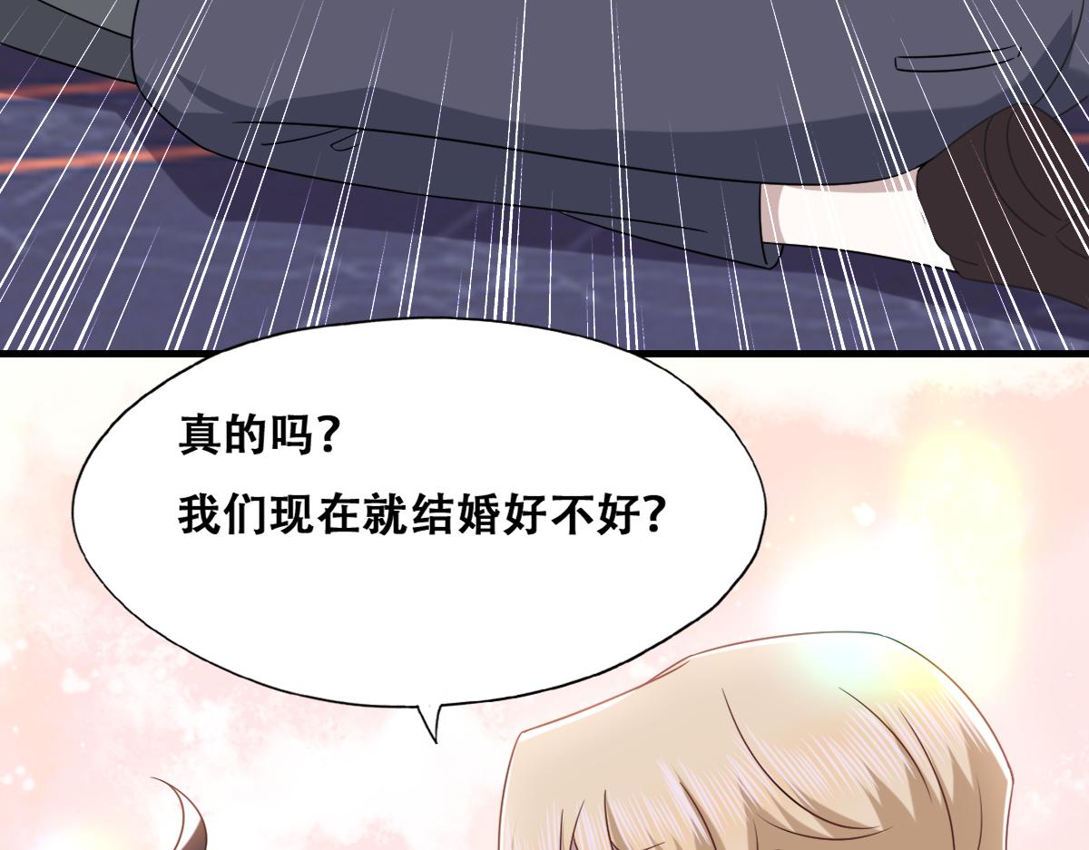 不努力就要当皇夫韩漫全集-120 我们结婚吧无删减无遮挡章节图片 