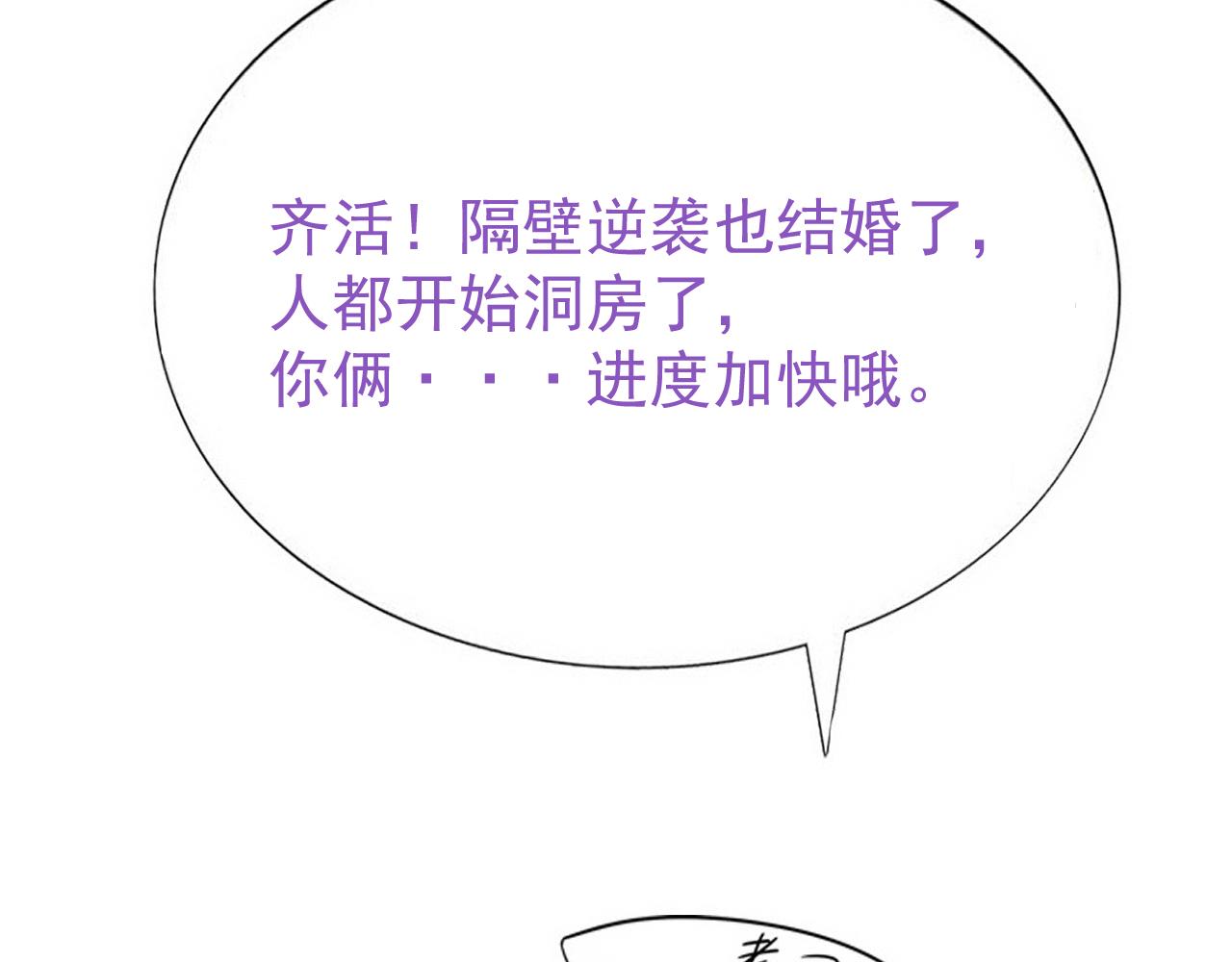 不努力就要当皇夫韩漫全集-120 我们结婚吧无删减无遮挡章节图片 