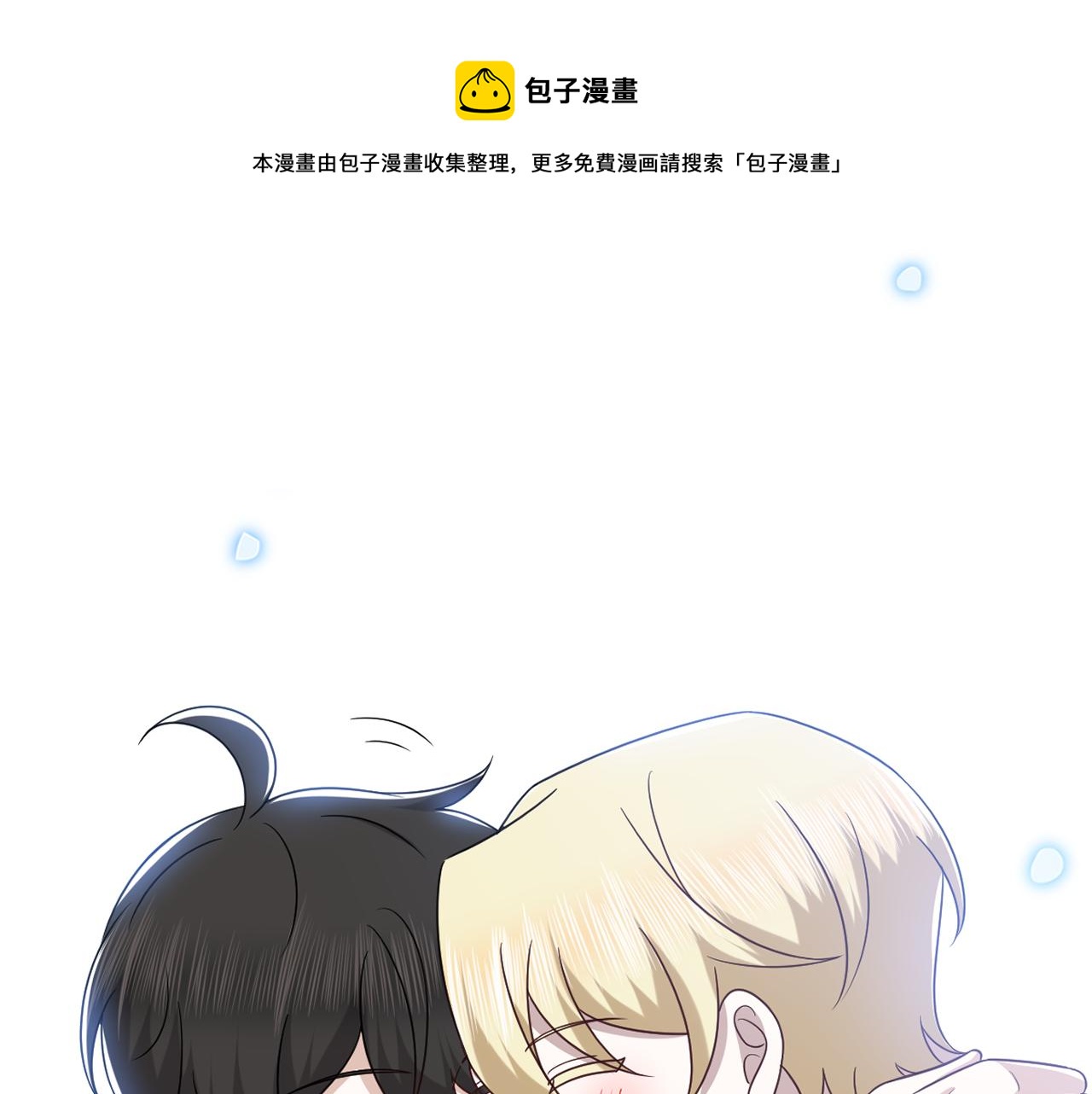 不努力就要当皇夫韩漫全集-121 新婚快乐无删减无遮挡章节图片 
