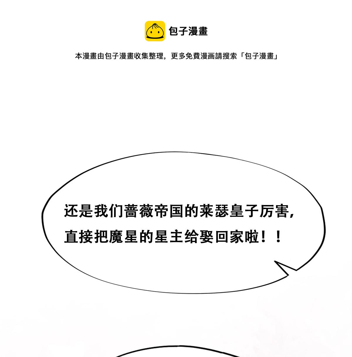 不努力就要当皇夫韩漫全集-121 新婚快乐无删减无遮挡章节图片 