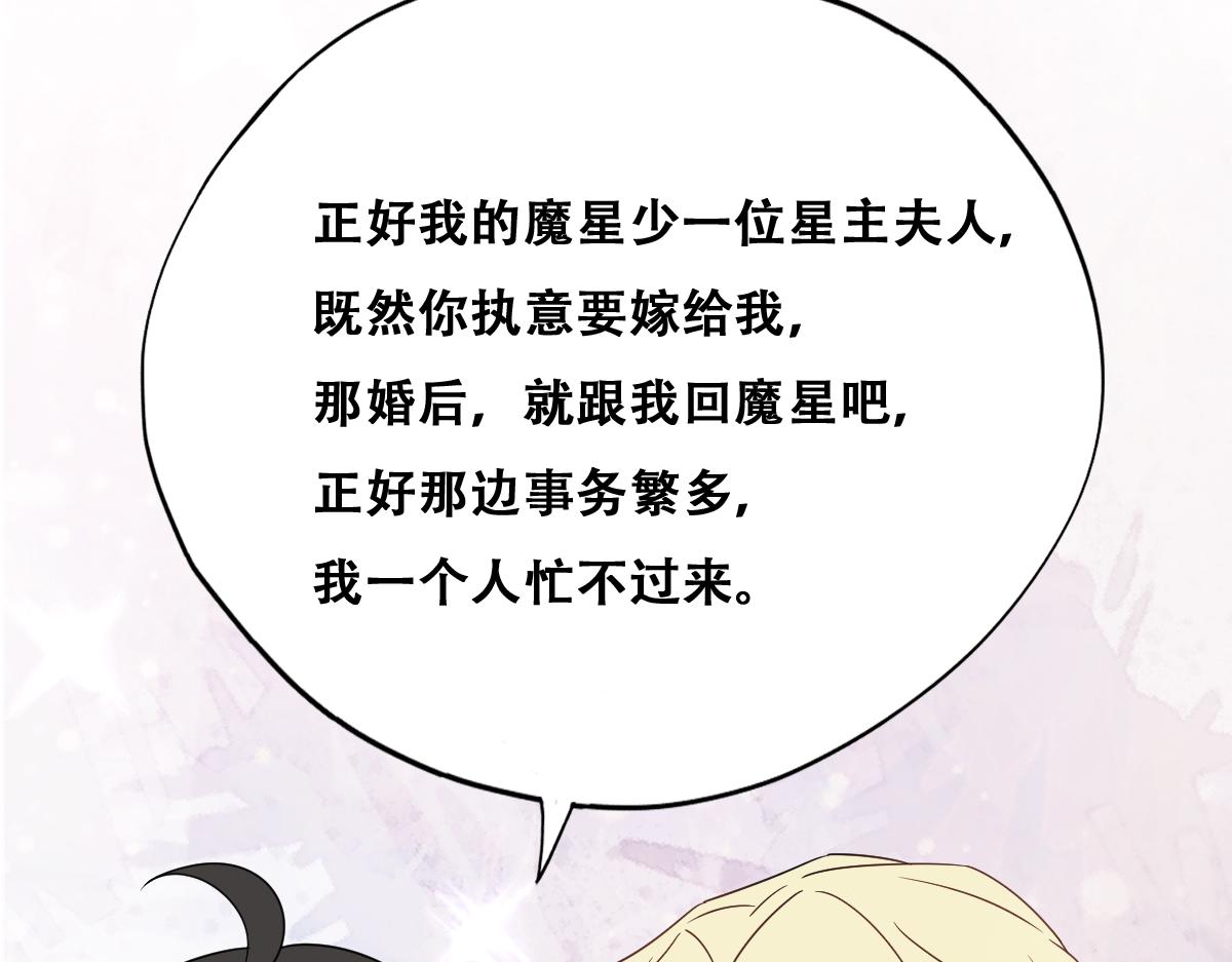 不努力就要当皇夫韩漫全集-121 新婚快乐无删减无遮挡章节图片 