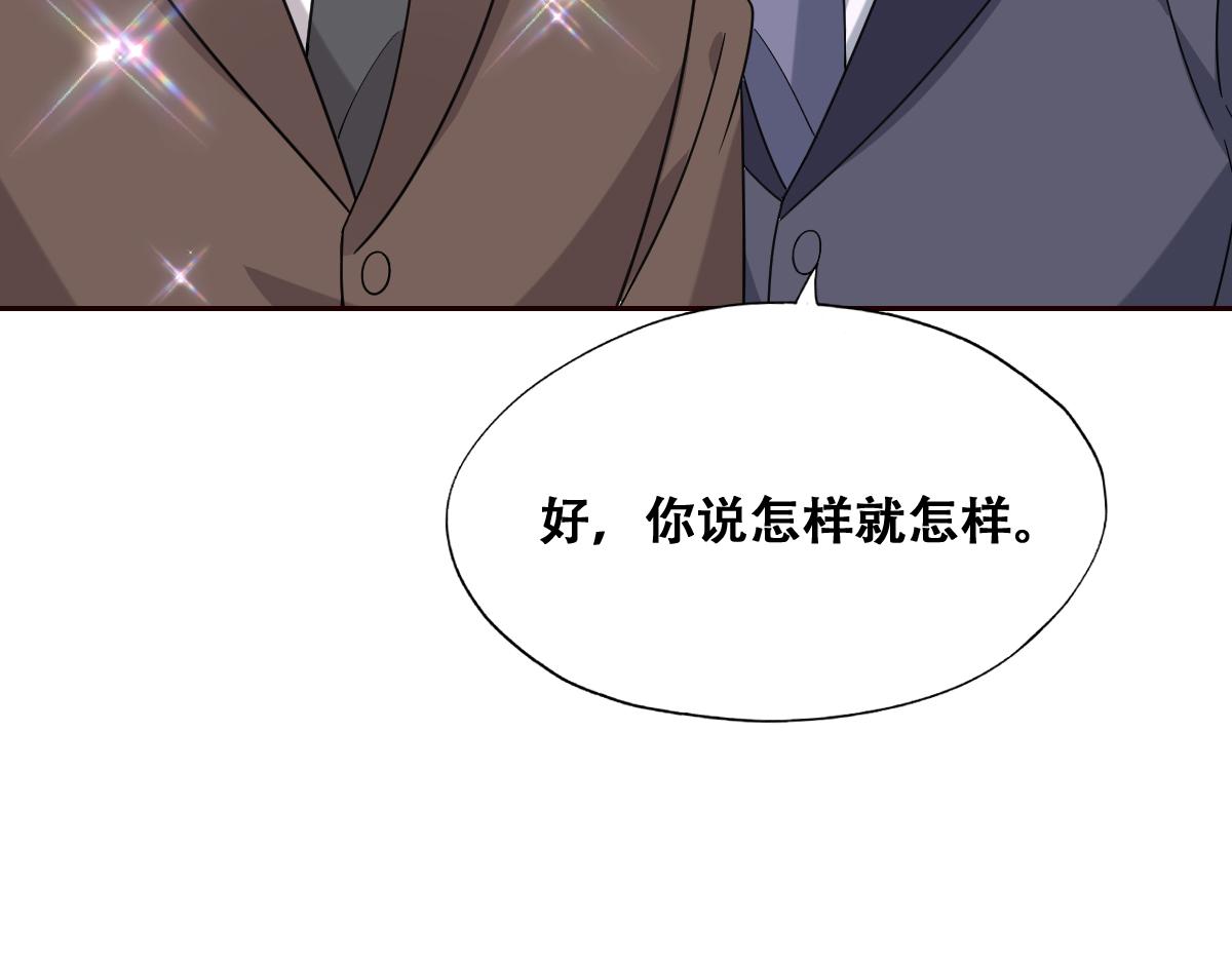 不努力就要当皇夫韩漫全集-121 新婚快乐无删减无遮挡章节图片 