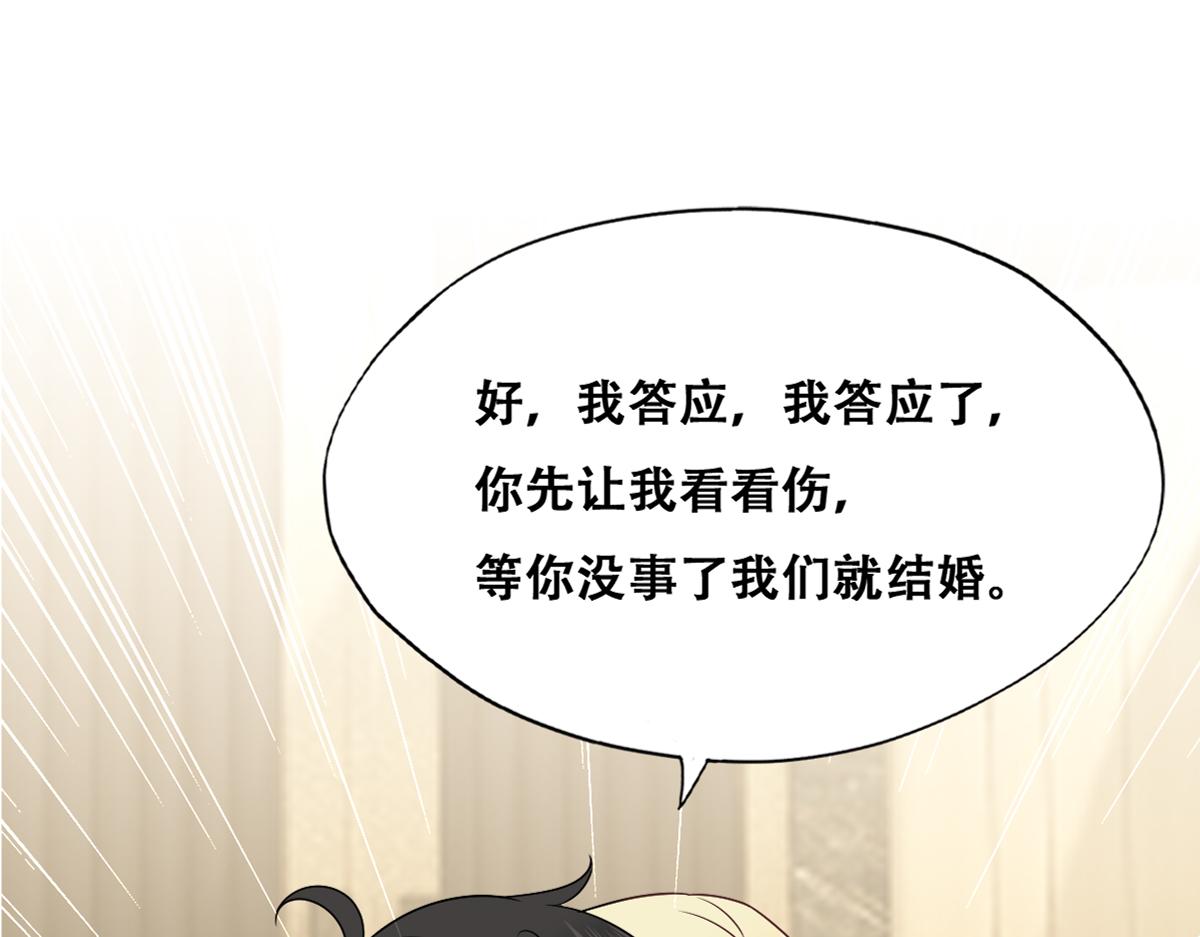 不努力就要当皇夫韩漫全集-121 新婚快乐无删减无遮挡章节图片 
