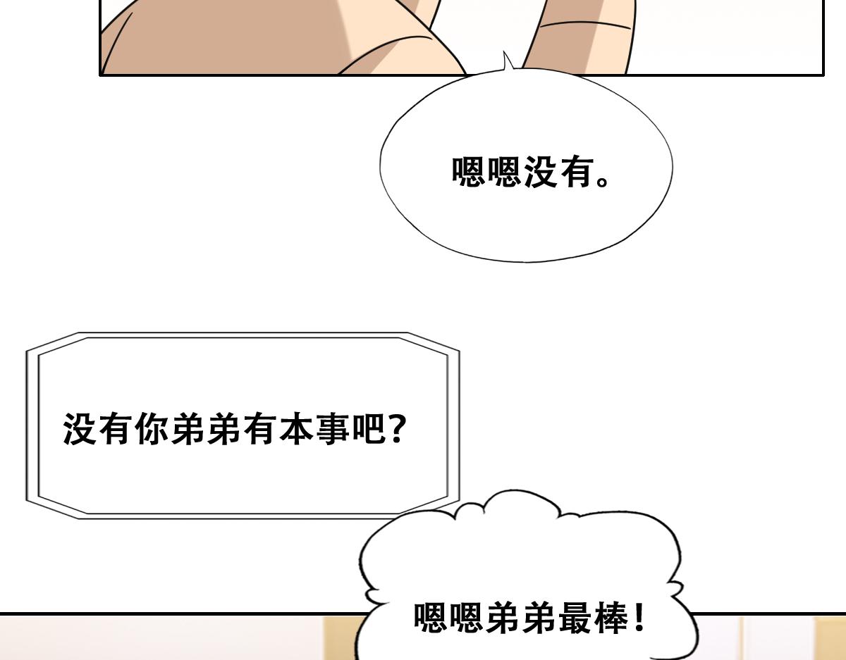 不努力就要当皇夫韩漫全集-121 新婚快乐无删减无遮挡章节图片 