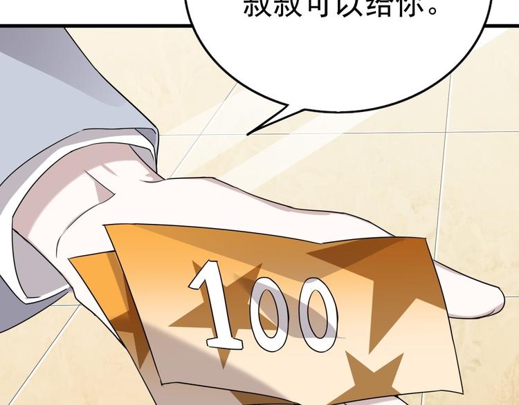 不努力就要当皇夫韩漫全集-014 小孩子之间的矛盾无删减无遮挡章节图片 