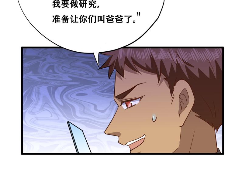 不努力就要当皇夫韩漫全集-028 等着叫爸爸无删减无遮挡章节图片 