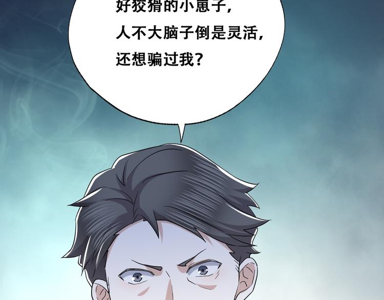 不努力就要当皇夫韩漫全集-032 慕赤枭的计谋无删减无遮挡章节图片 