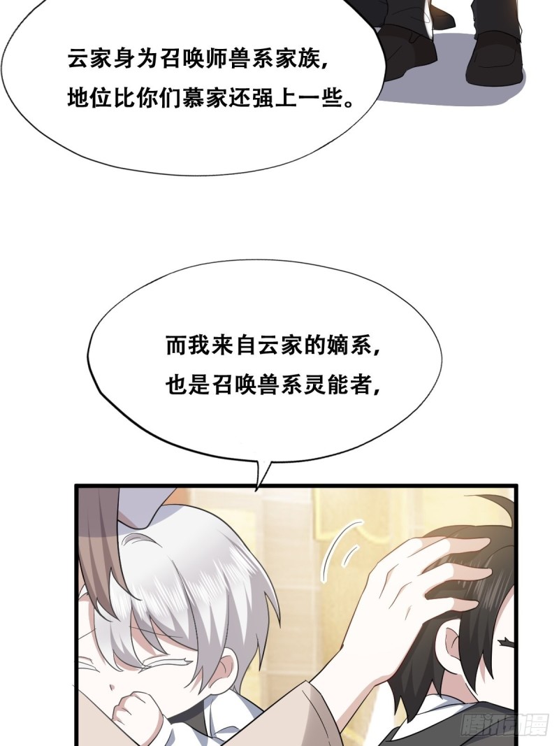 不努力就要当皇夫韩漫全集-035 天才灵能者无删减无遮挡章节图片 