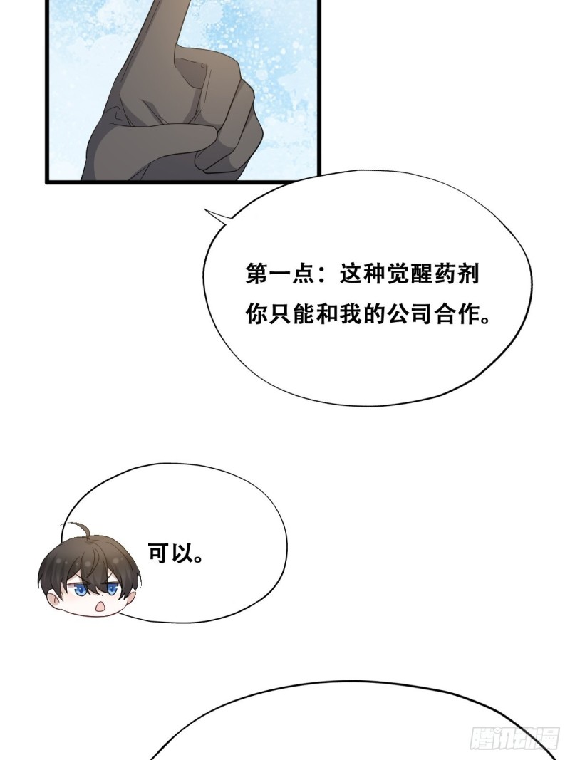 不努力就要当皇夫韩漫全集-045 夫夫谈生意无删减无遮挡章节图片 