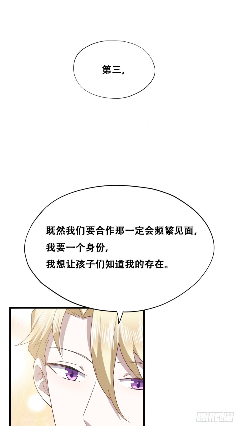 不努力就要当皇夫韩漫全集-045 夫夫谈生意无删减无遮挡章节图片 