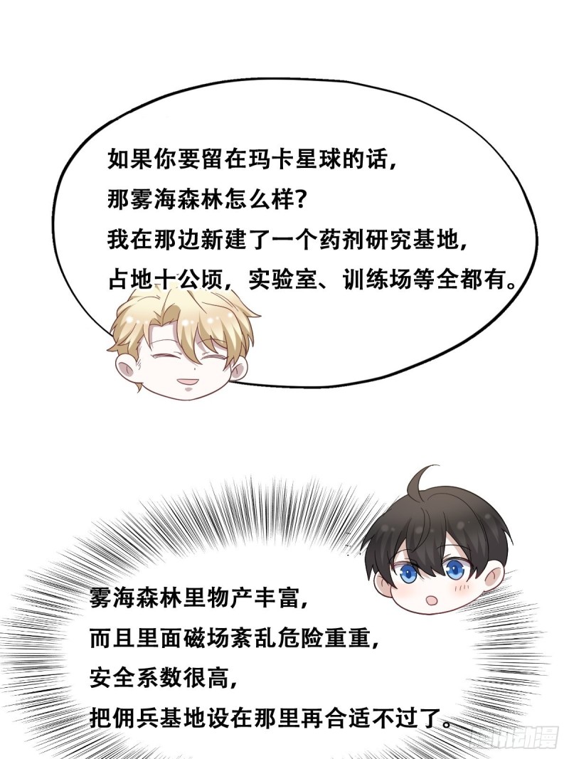 不努力就要当皇夫韩漫全集-045 夫夫谈生意无删减无遮挡章节图片 