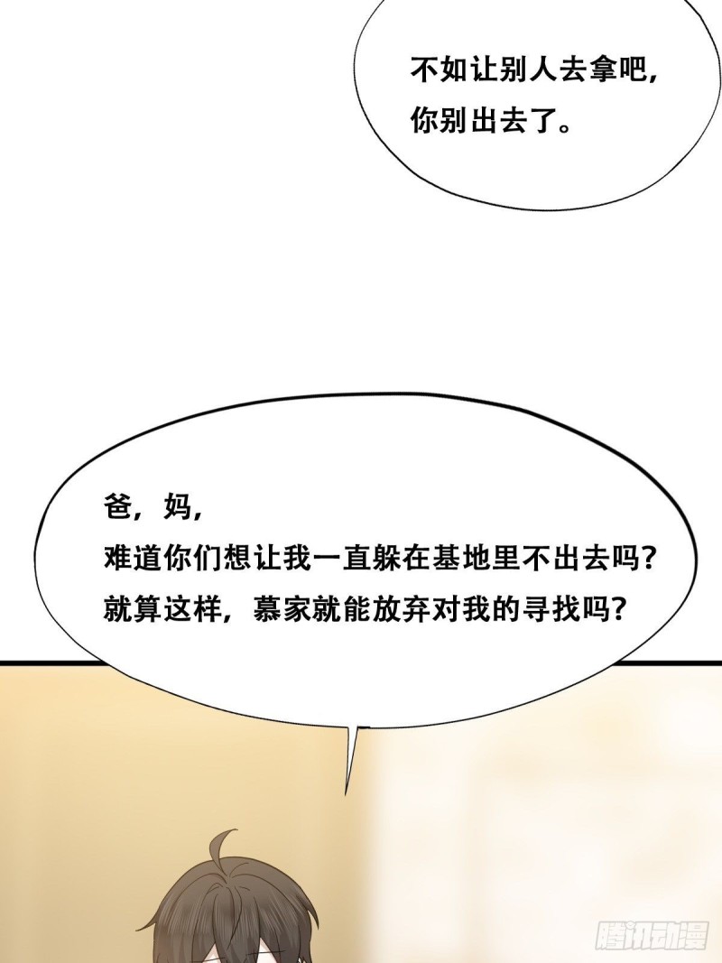 不努力就要当皇夫韩漫全集-053 去见情敌无删减无遮挡章节图片 