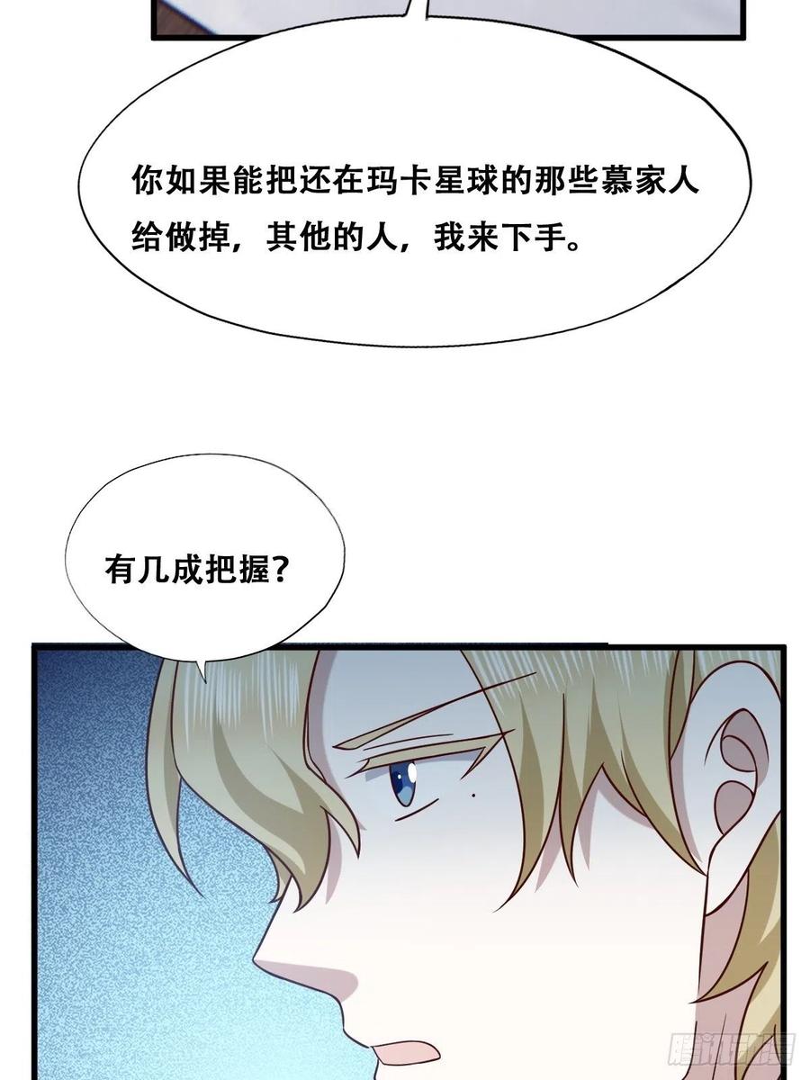 不努力就要当皇夫韩漫全集-061 特洛莱瑟发飙无删减无遮挡章节图片 
