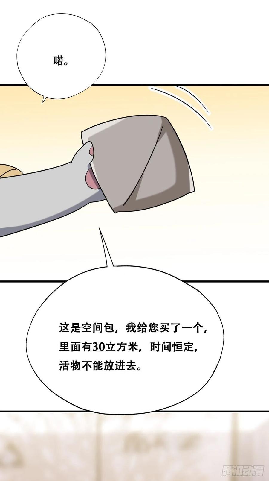 不努力就要当皇夫韩漫全集-061 特洛莱瑟发飙无删减无遮挡章节图片 