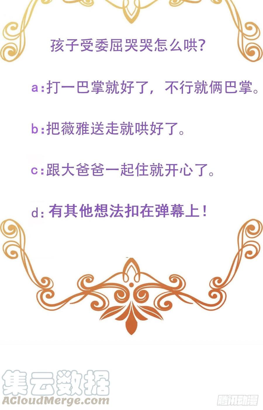 不努力就要当皇夫韩漫全集-062 薇雅哭闹无删减无遮挡章节图片 