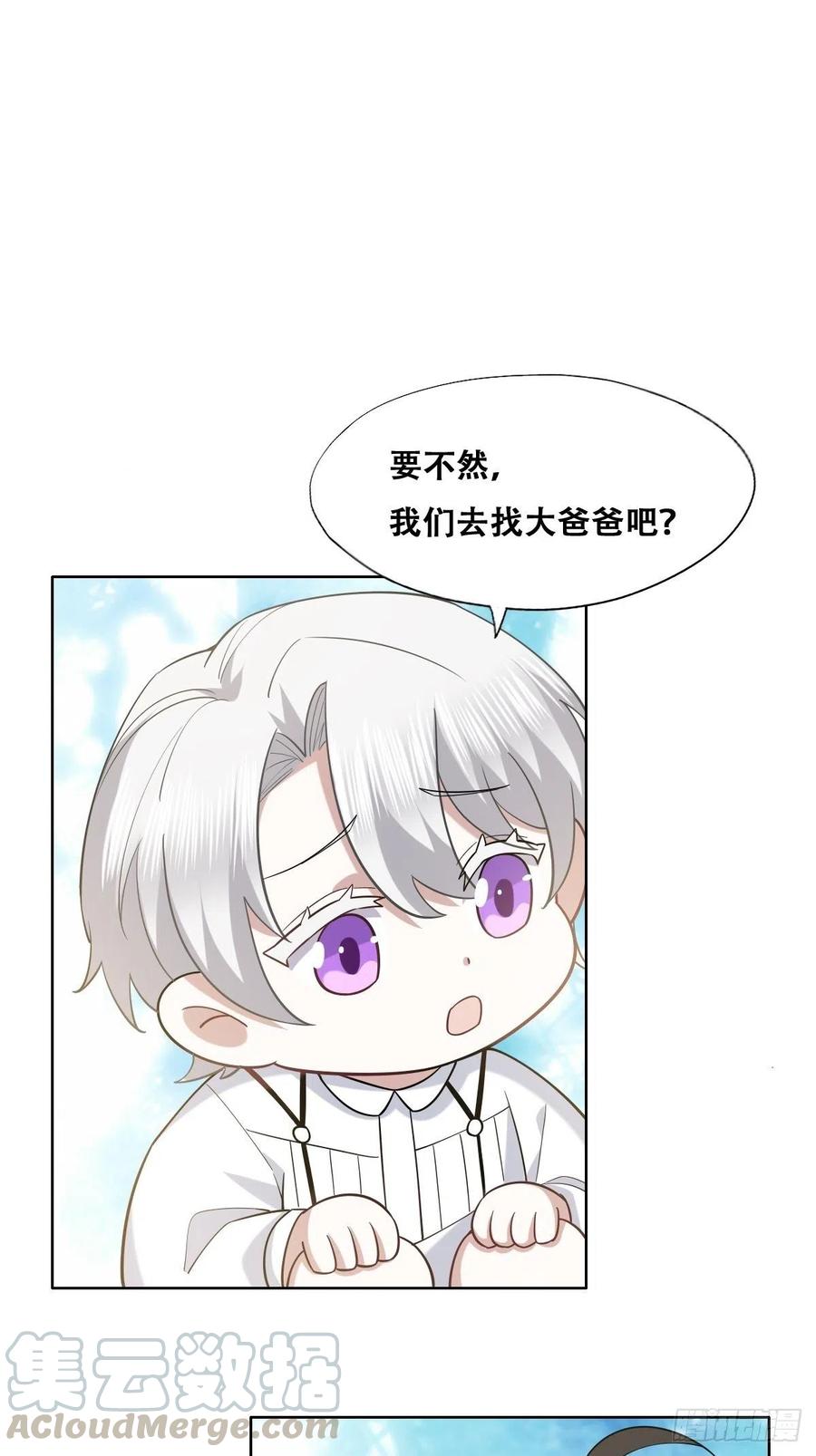 不努力就要当皇夫韩漫全集-064 去找大爸爸无删减无遮挡章节图片 