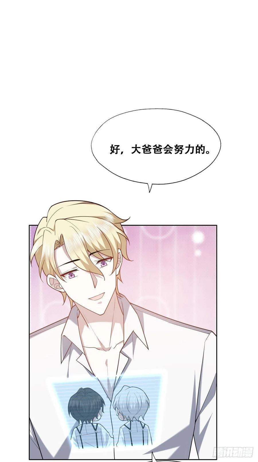 不努力就要当皇夫韩漫全集-064 去找大爸爸无删减无遮挡章节图片 