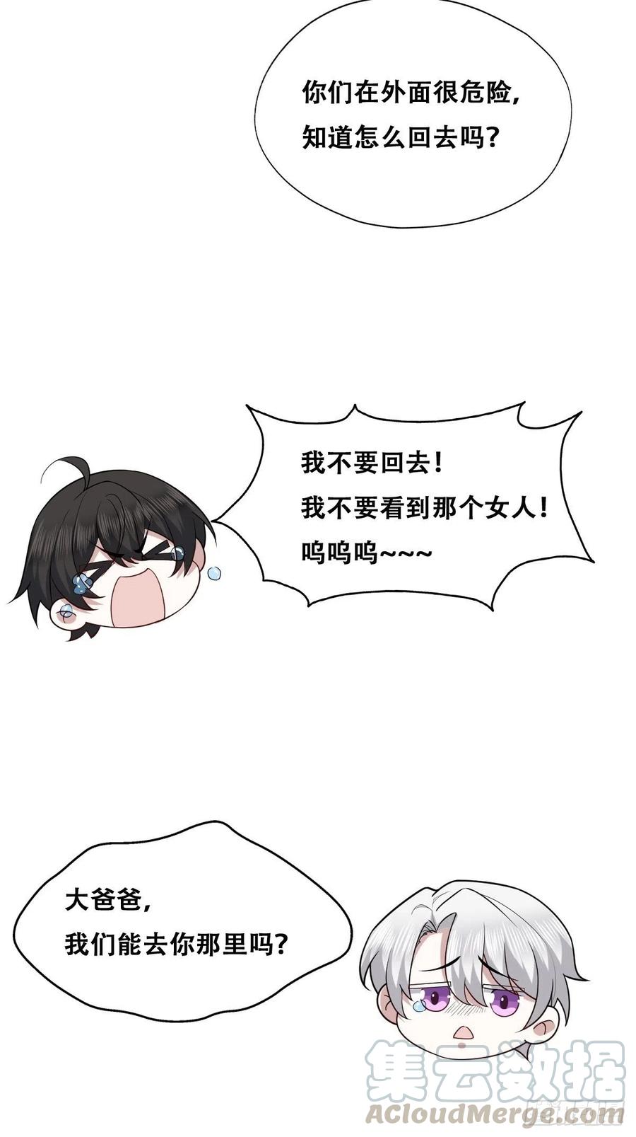 不努力就要当皇夫韩漫全集-064 去找大爸爸无删减无遮挡章节图片 