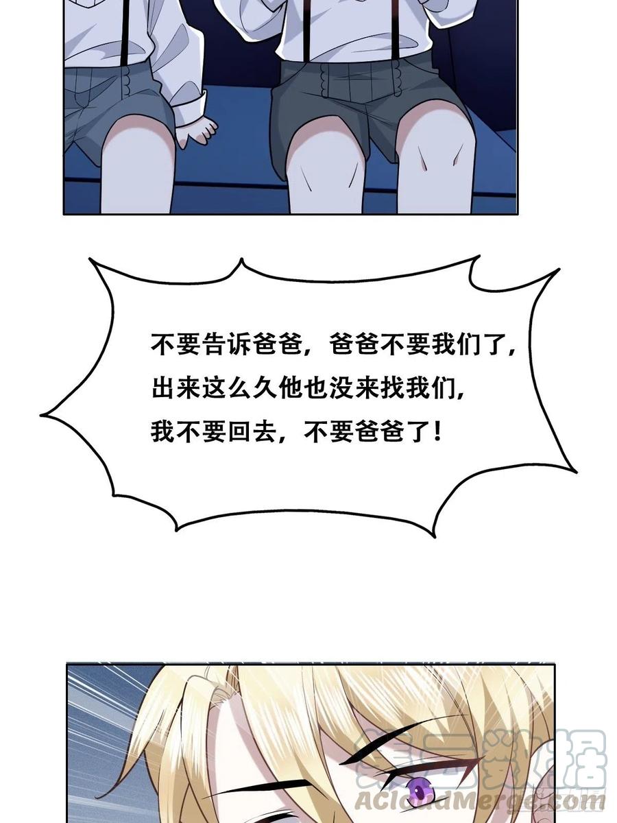 不努力就要当皇夫韩漫全集-064 去找大爸爸无删减无遮挡章节图片 