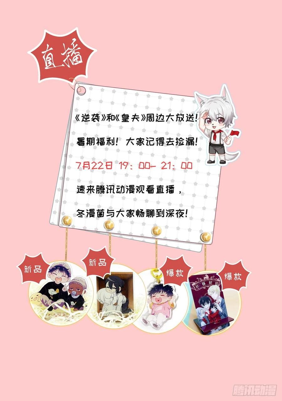 不努力就要当皇夫韩漫全集-064 去找大爸爸无删减无遮挡章节图片 
