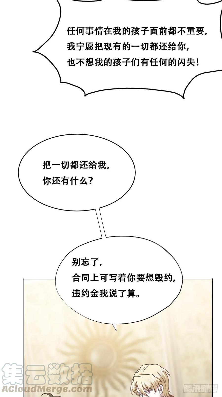 不努力就要当皇夫韩漫全集-065 夫夫争吵2.0无删减无遮挡章节图片 