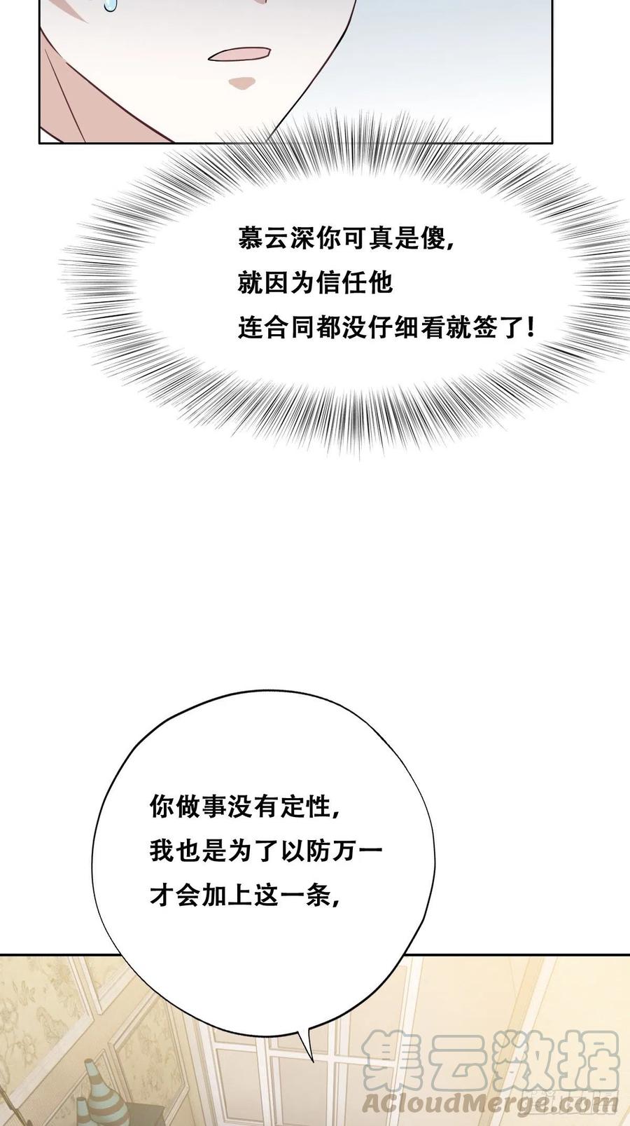 不努力就要当皇夫韩漫全集-065 夫夫争吵2.0无删减无遮挡章节图片 