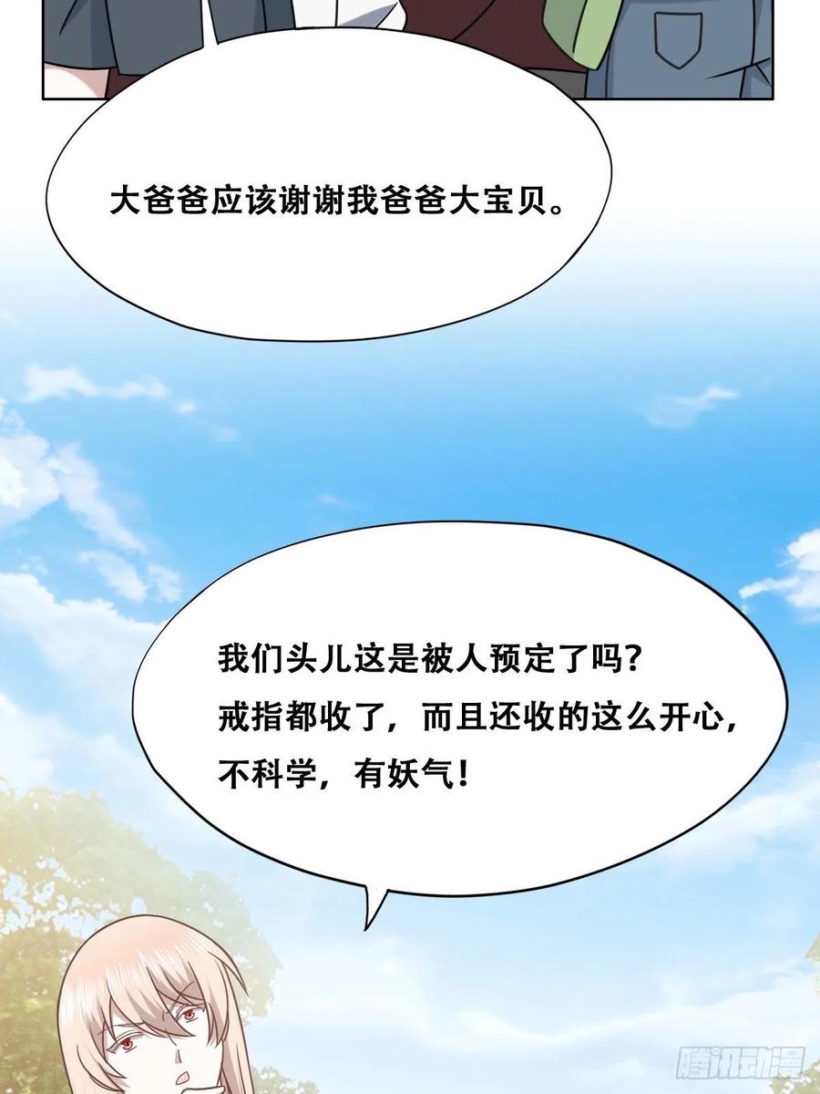 不努力就要当皇夫韩漫全集-069 送戒指无删减无遮挡章节图片 