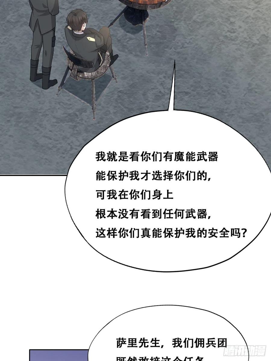 不努力就要当皇夫韩漫全集-074 佣兵任务无删减无遮挡章节图片 