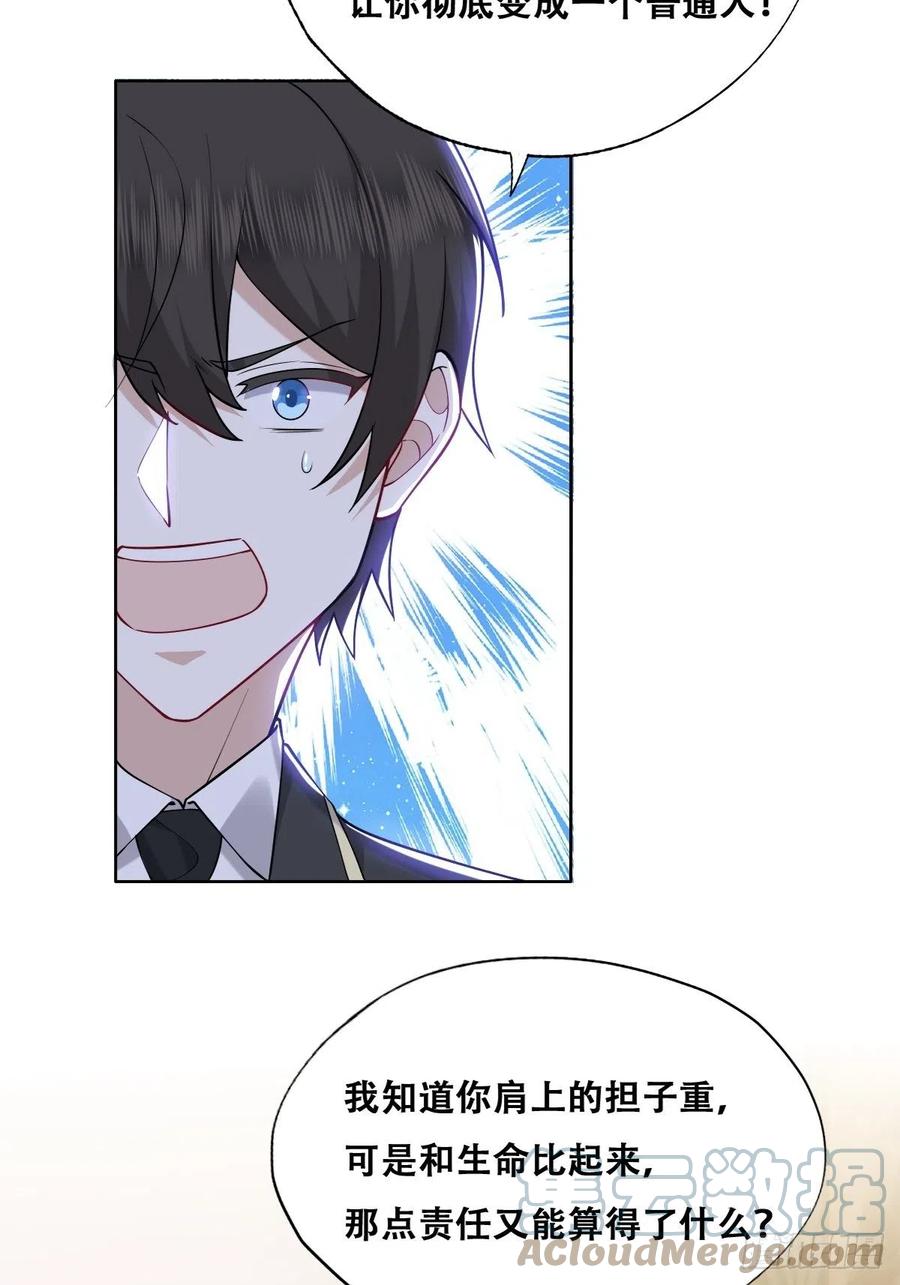 不努力就要当皇夫韩漫全集-078 危机重重无删减无遮挡章节图片 