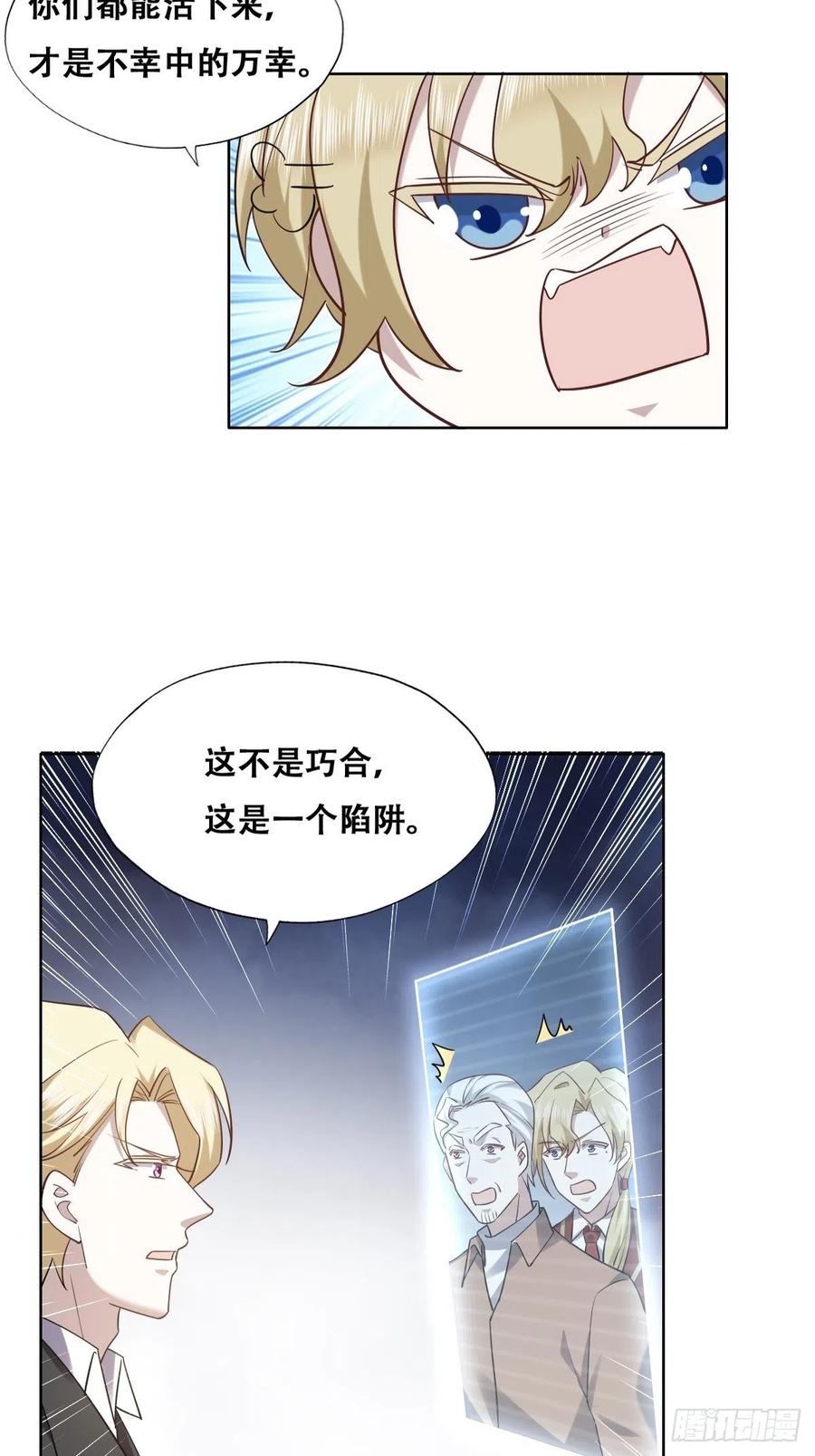 不努力就要当皇夫韩漫全集-078 危机重重无删减无遮挡章节图片 