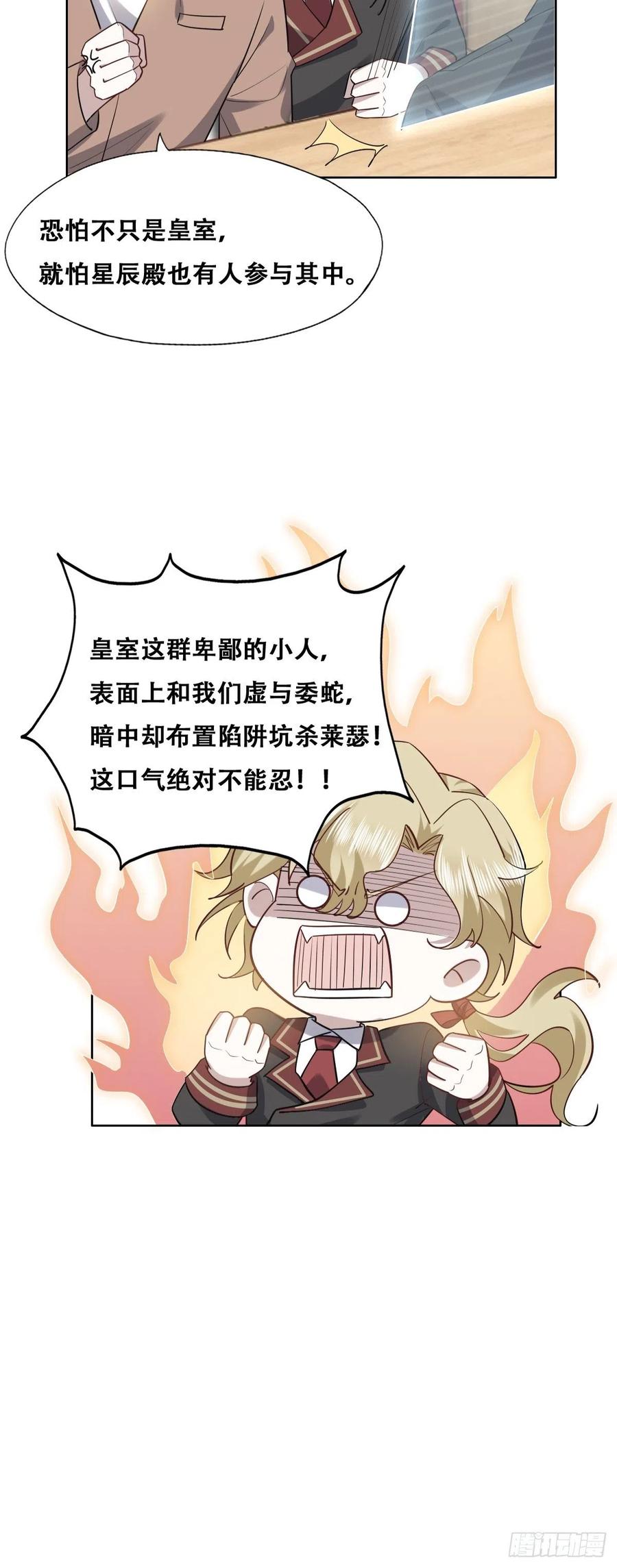 不努力就要当皇夫韩漫全集-078 危机重重无删减无遮挡章节图片 