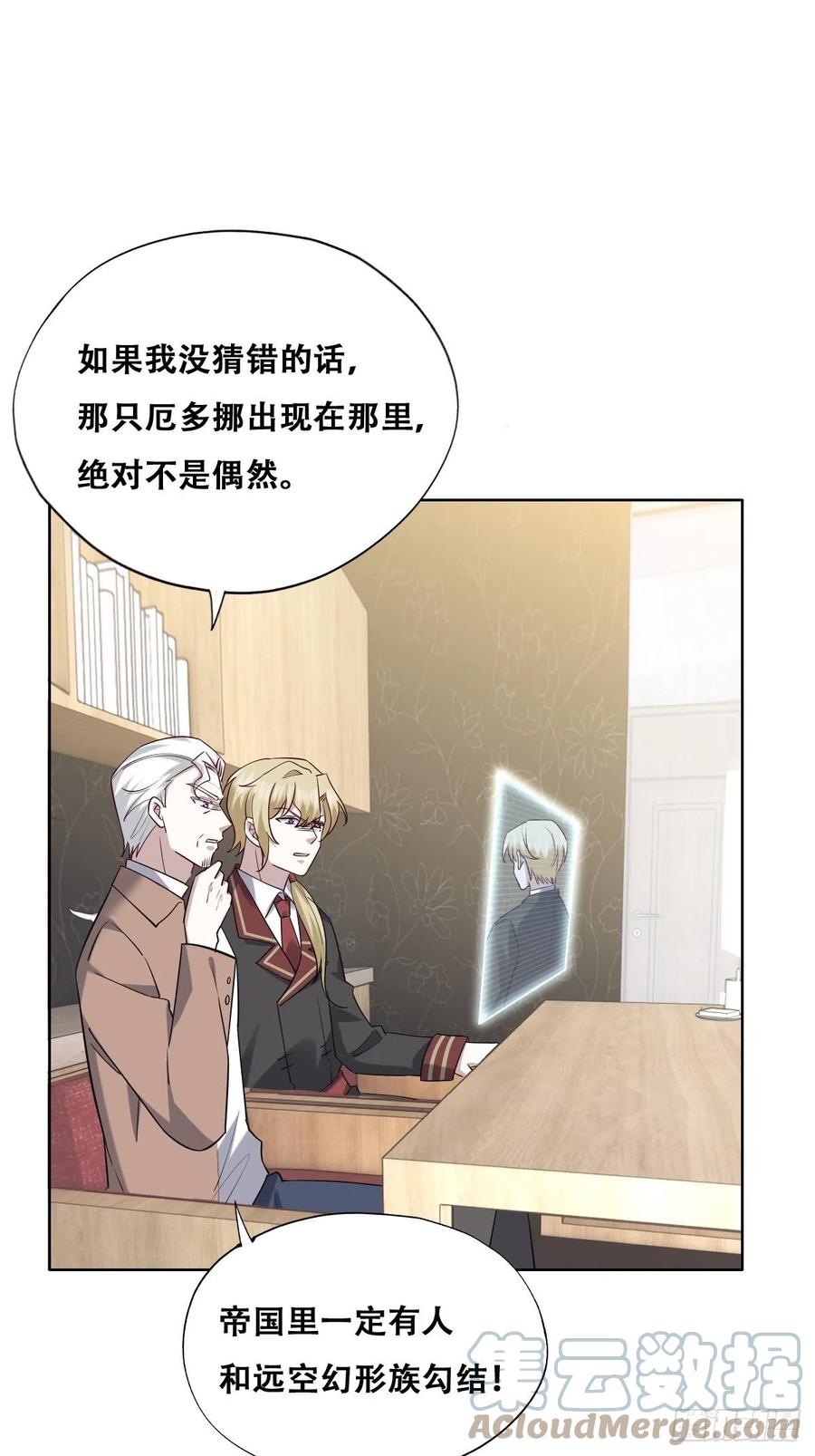 不努力就要当皇夫韩漫全集-078 危机重重无删减无遮挡章节图片 