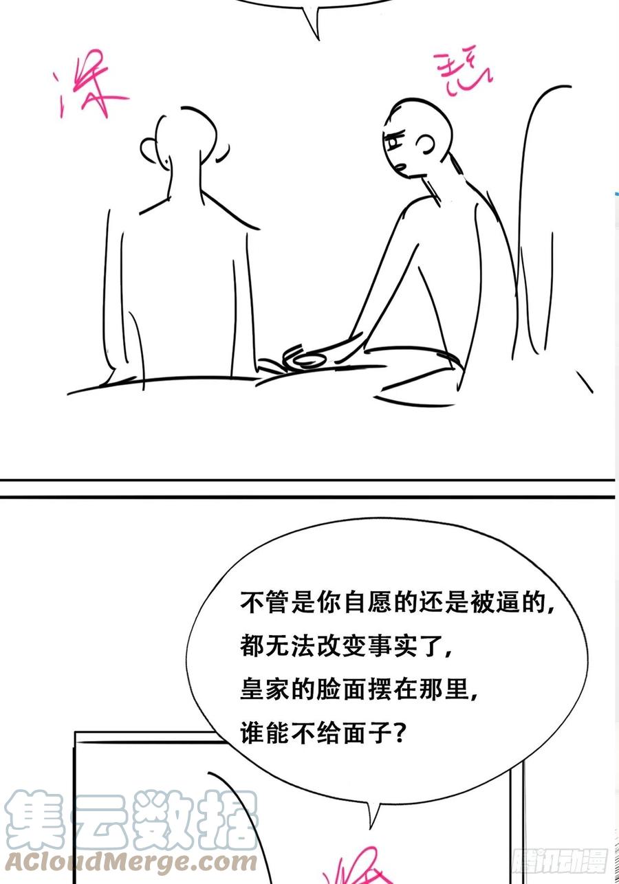 不努力就要当皇夫韩漫全集-078 危机重重无删减无遮挡章节图片 