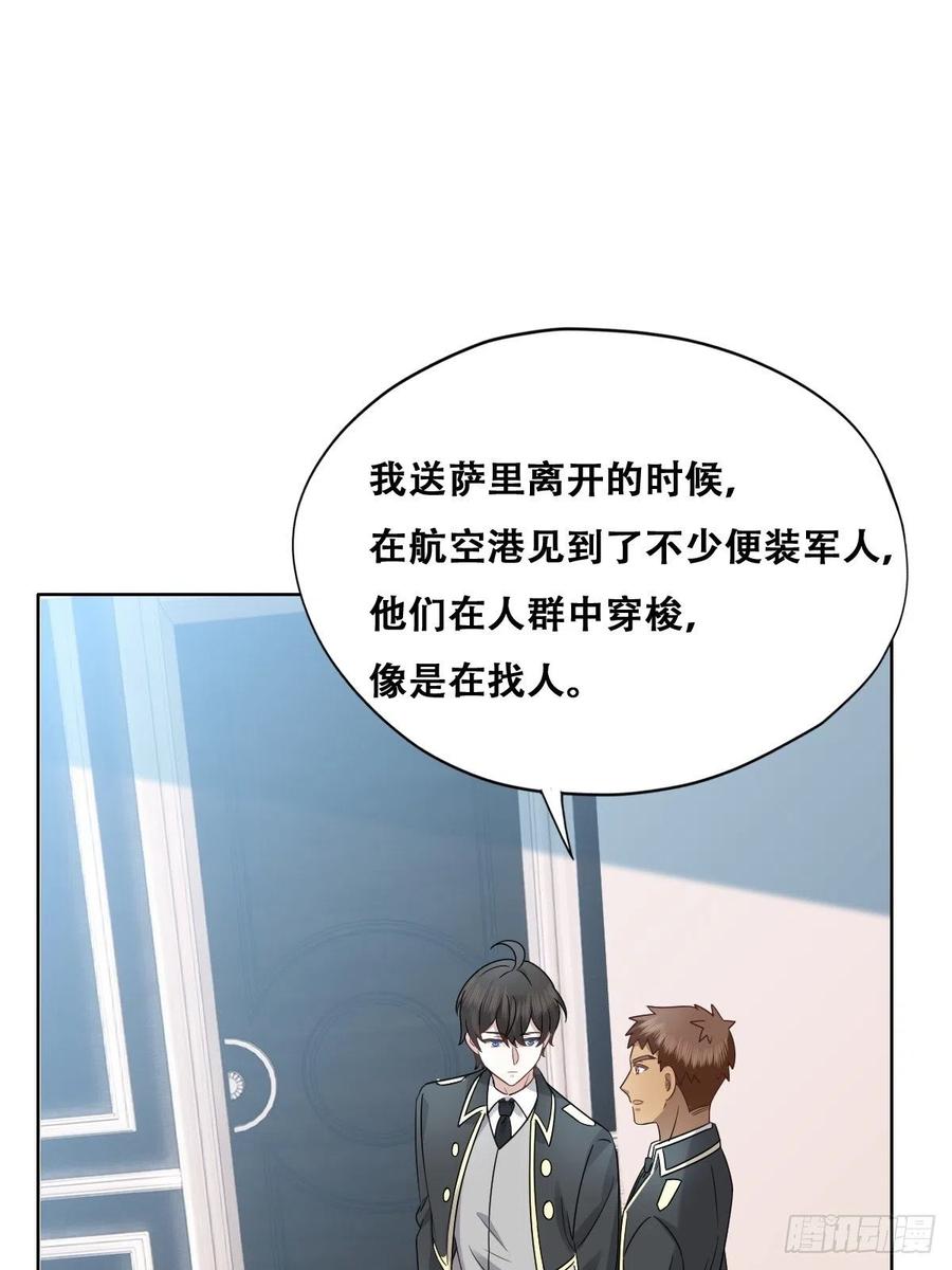 不努力就要当皇夫韩漫全集-079 莱瑟宣布订婚无删减无遮挡章节图片 