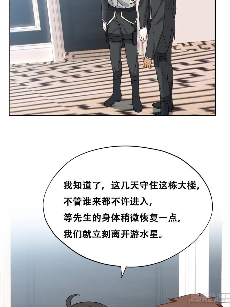 不努力就要当皇夫韩漫全集-079 莱瑟宣布订婚无删减无遮挡章节图片 