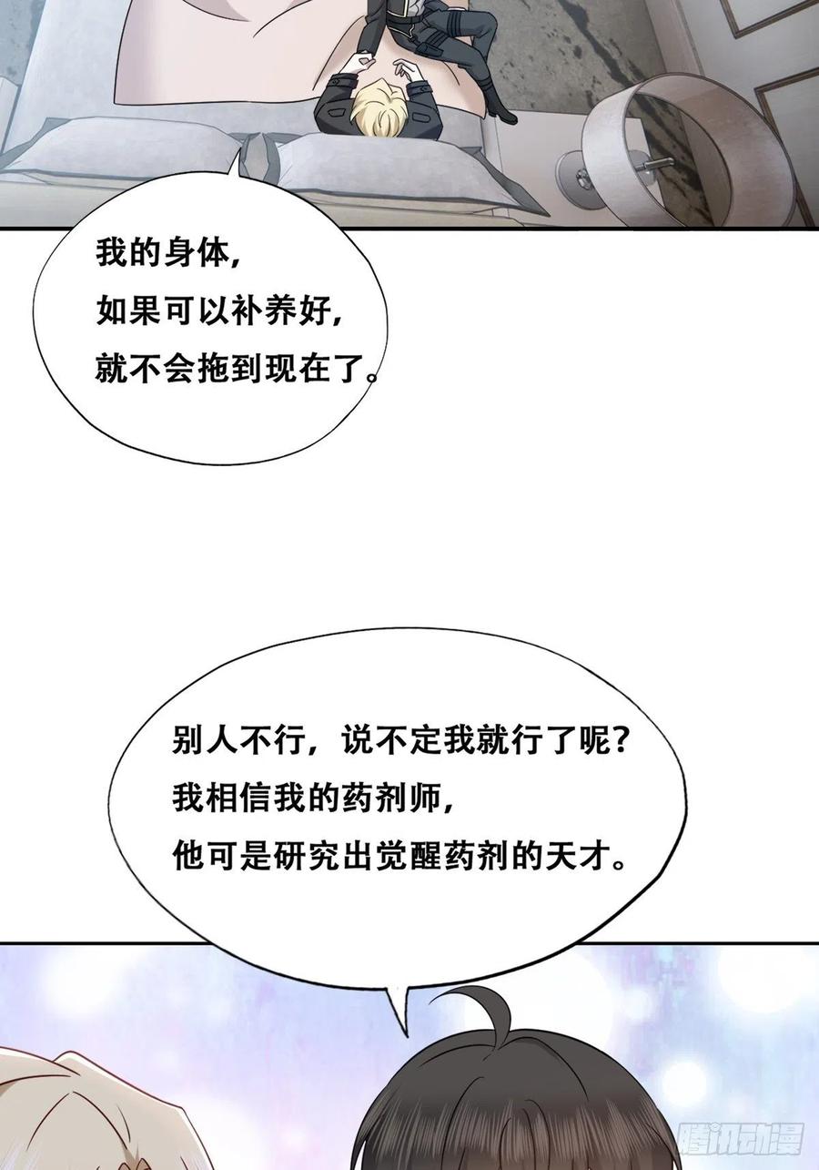 不努力就要当皇夫韩漫全集-079 莱瑟宣布订婚无删减无遮挡章节图片 