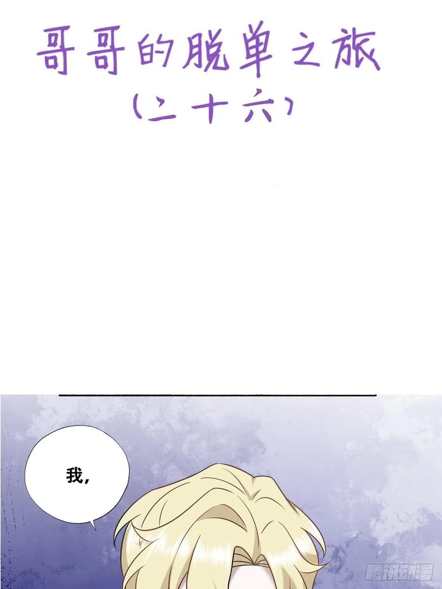 不努力就要当皇夫韩漫全集-079 莱瑟宣布订婚无删减无遮挡章节图片 