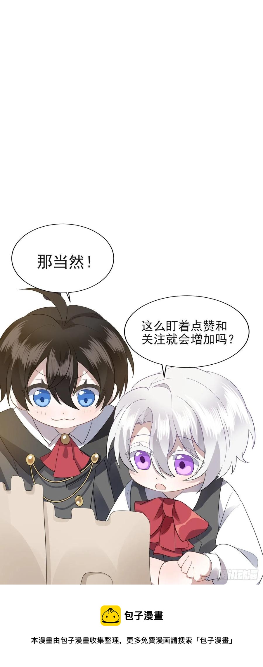 不努力就要当皇夫韩漫全集-079 莱瑟宣布订婚无删减无遮挡章节图片 