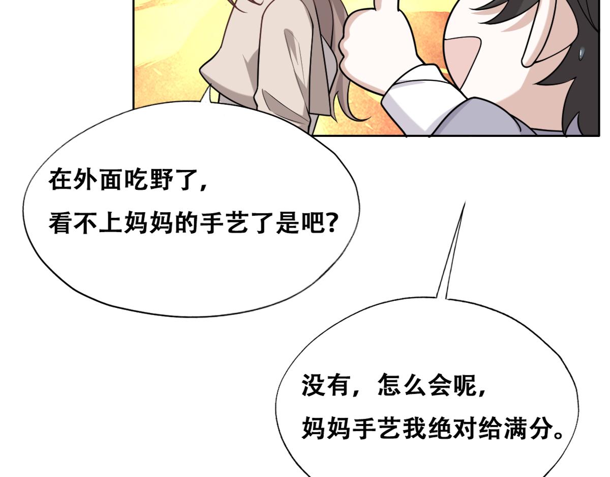 不努力就要当皇夫韩漫全集-090 见家长送礼物无删减无遮挡章节图片 