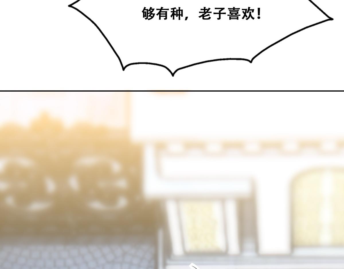 不努力就要当皇夫韩漫全集-097 谈判无删减无遮挡章节图片 