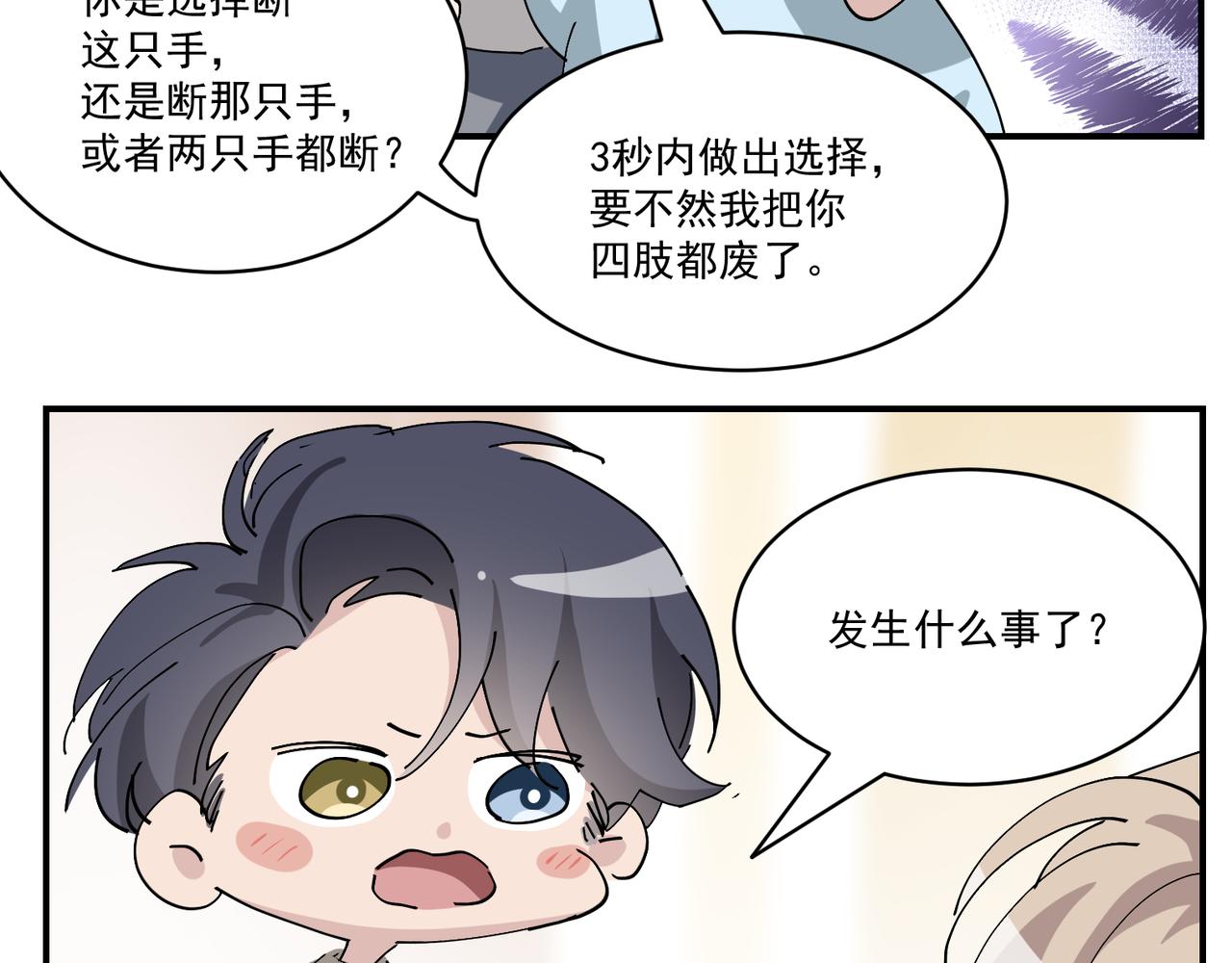 不努力就要当皇夫韩漫全集-099 被教训无删减无遮挡章节图片 