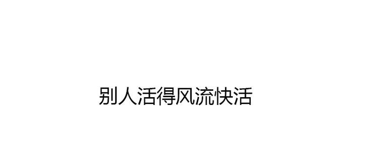 不识桃花只识君韩漫全集-序章无删减无遮挡章节图片 