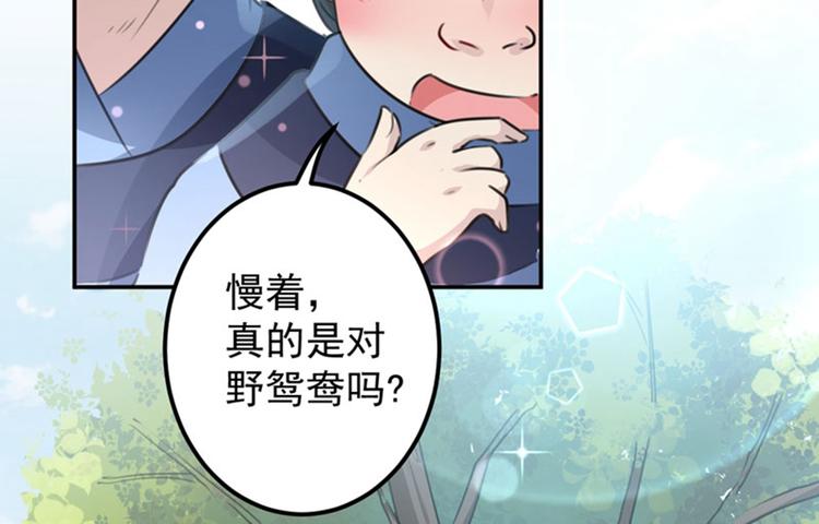 不识桃花只识君韩漫全集-第100话 激烈的野鸳鸯无删减无遮挡章节图片 