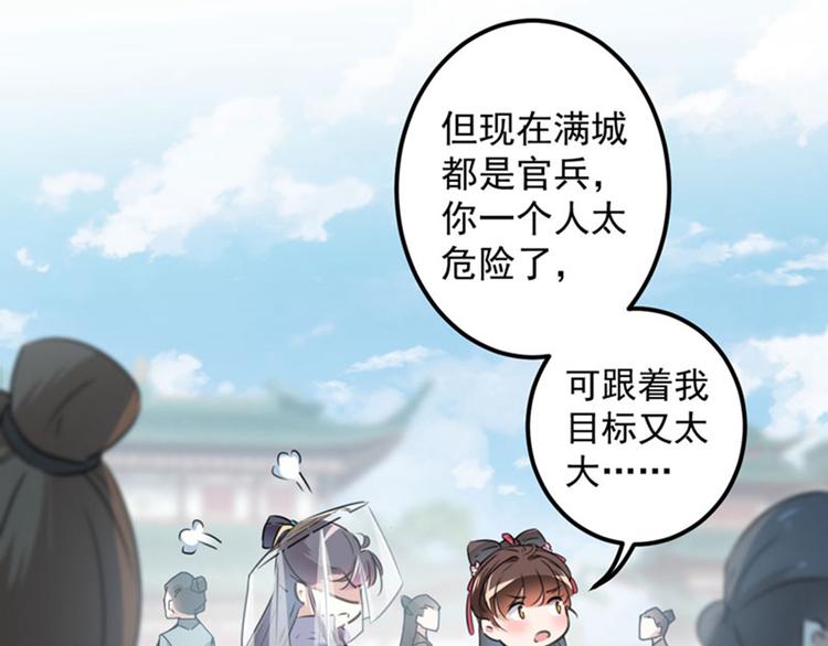 不识桃花只识君韩漫全集-第102话 洗脱罪名的关键无删减无遮挡章节图片 