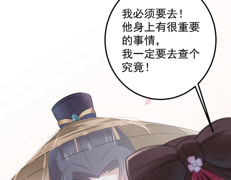 不识桃花只识君韩漫全集-第102话 洗脱罪名的关键无删减无遮挡章节图片 